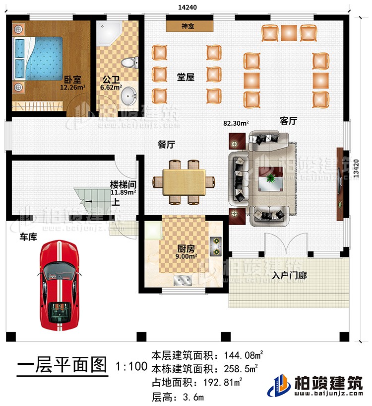 一层：车库、入户门廊、客厅、餐厅、厨房、堂屋、神龛、卧室、公卫、楼梯间