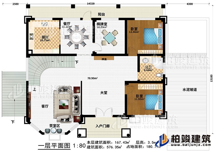 一层：大堂、客厅、厨房、餐厅、2卧室、公卫、棋牌室、茶室区、入户门廊、阳台、水泥坡道、神龛