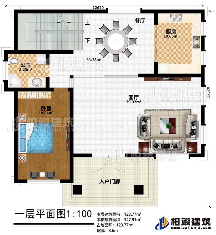一层：入户门廊、客厅、餐厅、厨房、卧室、公卫
