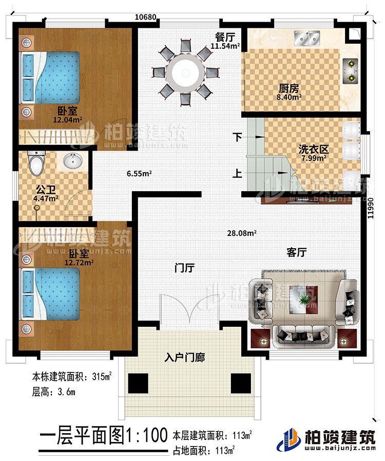 一层：入户门廊、客厅、门厅、洗衣区、厨房、餐厅、公卫、2卧室