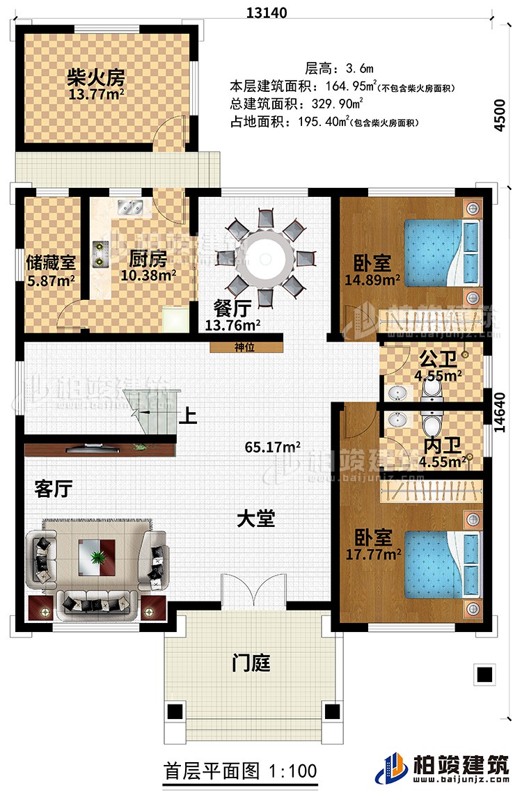 一层：门庭、大堂、客厅、餐厅、厨房、储藏室、柴火房、2卧室、公卫、内卫