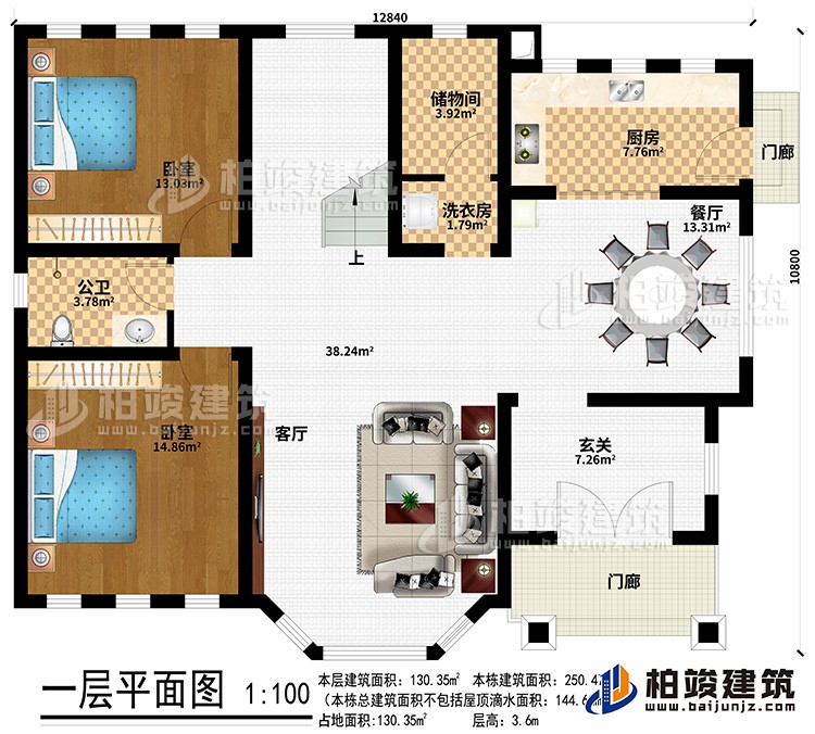 一层：2门廊、餐厅、厨房、储物间、洗衣房、2卧室、公卫、客厅