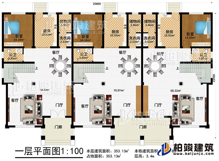 一层：2门廊、3门厅、3客厅、3厨房、3餐厅、3公卫、3卧室、3储物间、3洗衣间