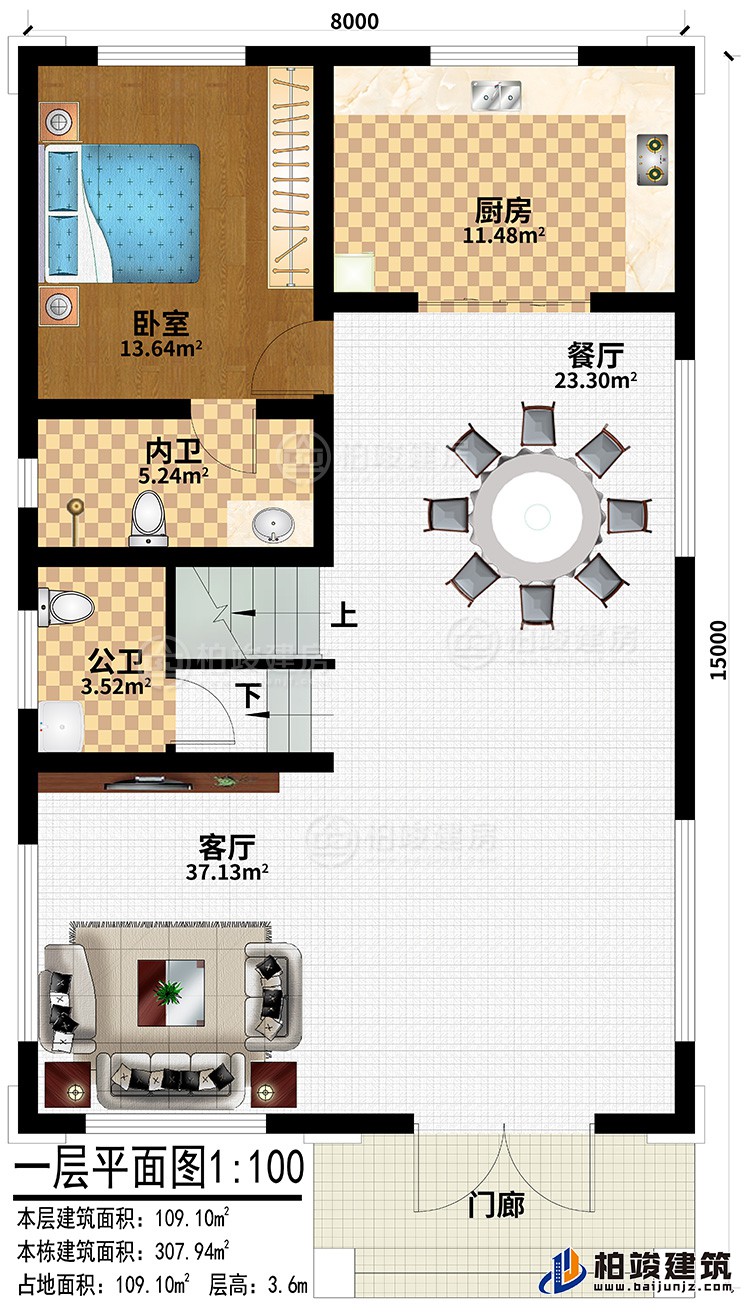 一层：门廊、客厅、餐厅、厨房、卧室、内卫、公卫