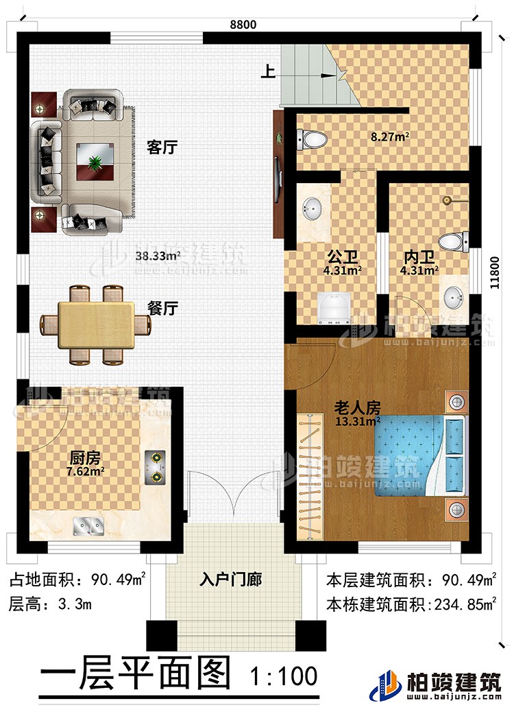 一层：入户门廊、老人房、内卫、公卫、客厅、餐厅、厨房