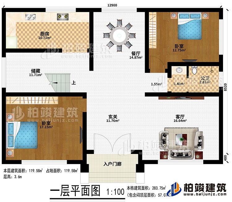 一层：入户门廊、玄关、客厅、厨房、餐厅、储藏、2卧室、公卫