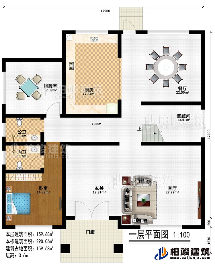 一层：门廊、玄关、客厅、储藏间、餐厅、厨房、棋牌室、卧室、公卫、内卫