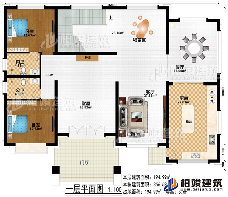 一层：门厅、堂屋、客厅、餐厅、厨房、柴火灶、岛台、神龛、喝茶区、2卧室、内卫、公卫
