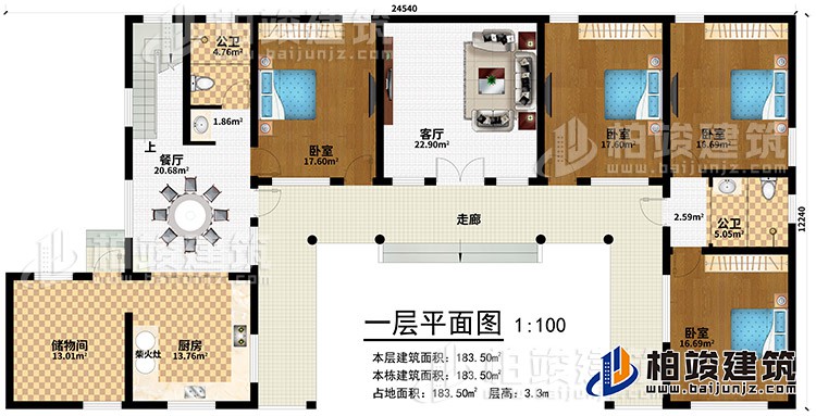 一层：走廊、客厅、餐厅、储物间、2公卫、4卧室、厨房、柴火灶