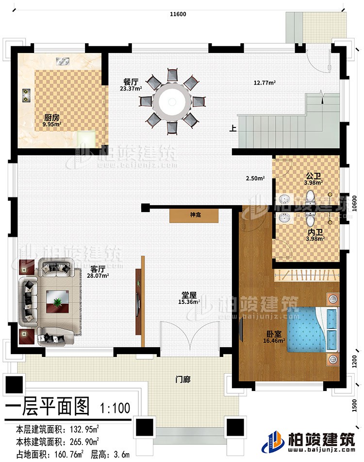 一层：门廊、堂屋、客厅、神龛、厨房、餐厅、卧室、公卫、内卫