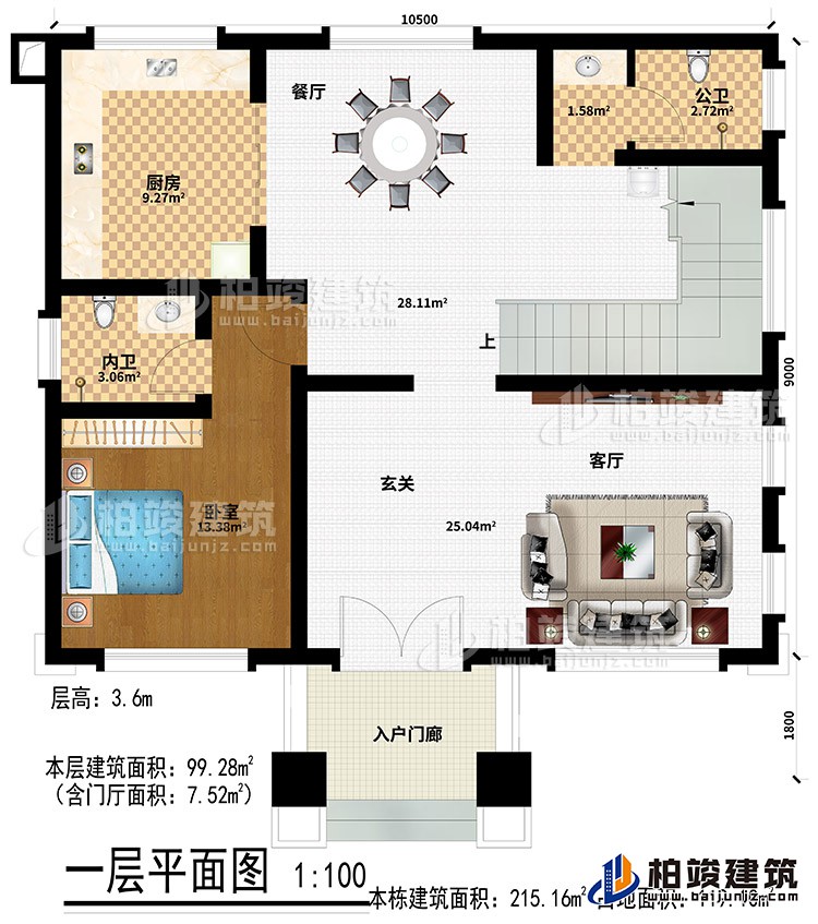 一层：入户门廊、玄关、客厅、厨房、公卫、餐厅、卧室、内卫