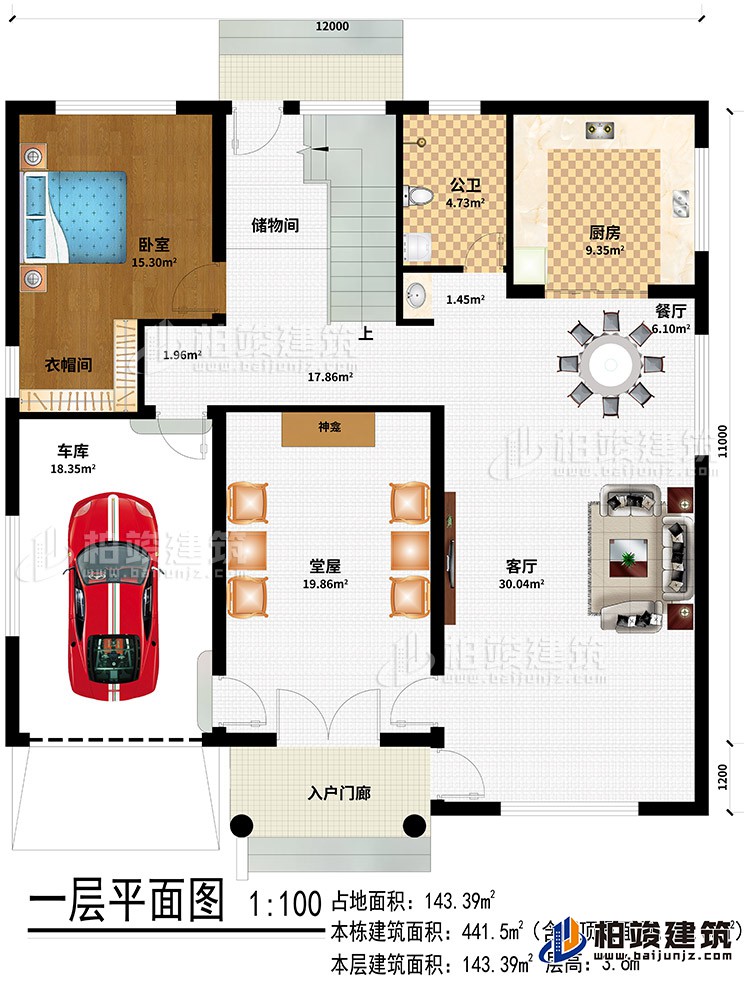 一层：入户门廊、堂屋、客厅、车库、餐厅、厨房、公卫、储物间、卧室、衣帽间