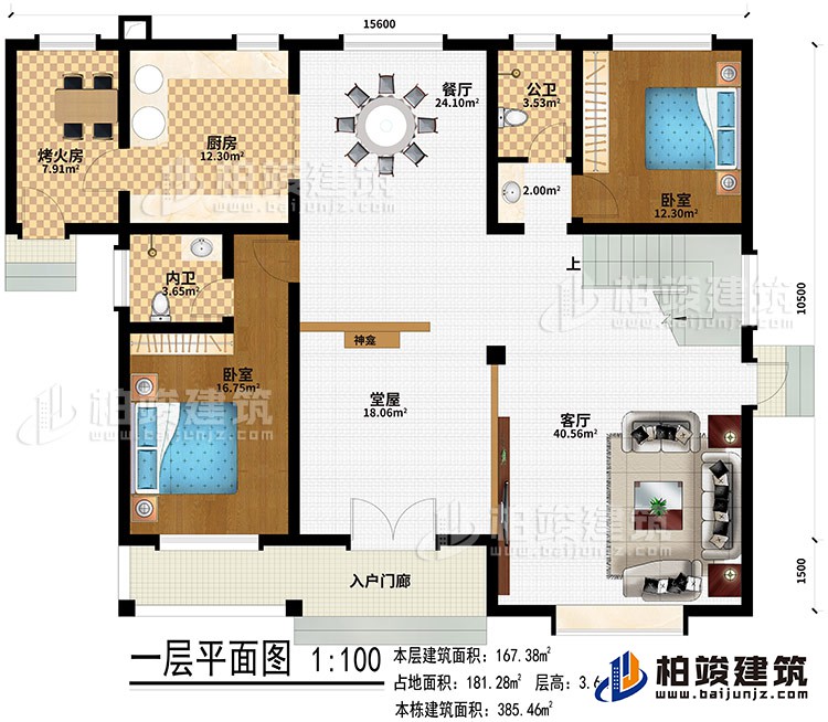 一层：入户门廊、堂屋、神龛、客厅、餐厅、厨房、烤火房、2卧室、公卫、内卫