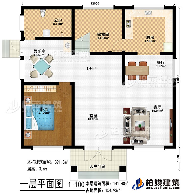 一层：入户门廊、堂屋、客厅、餐厅、厨房、储物间、卧室、公卫、娱乐室