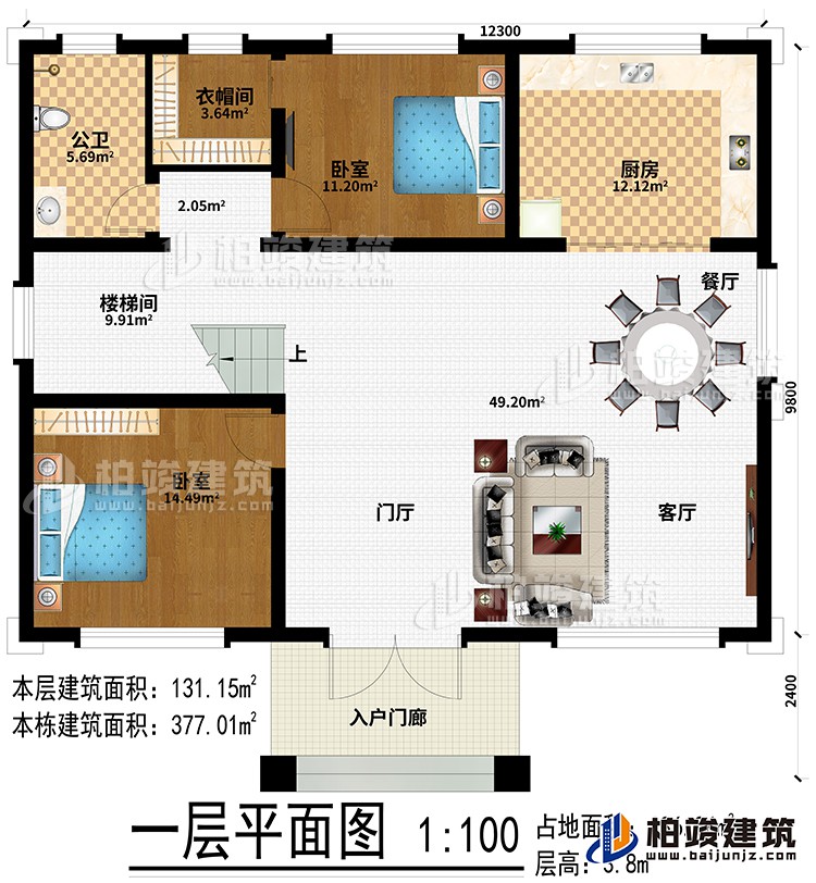 一层：入户门廊、门厅、客厅、餐厅、厨房、2卧室、衣帽间、公卫、楼梯间