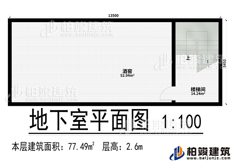 地下室：楼梯间、酒窖