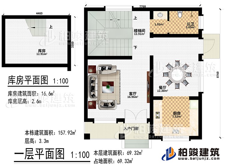 一层：入户门廊、客厅、餐厅、厨房、楼梯间、公卫、库房