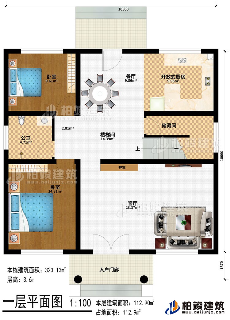 一层：入户门廊、客厅、神龛、楼梯间、储藏间、餐厅、开放式厨房、2卧室、公卫