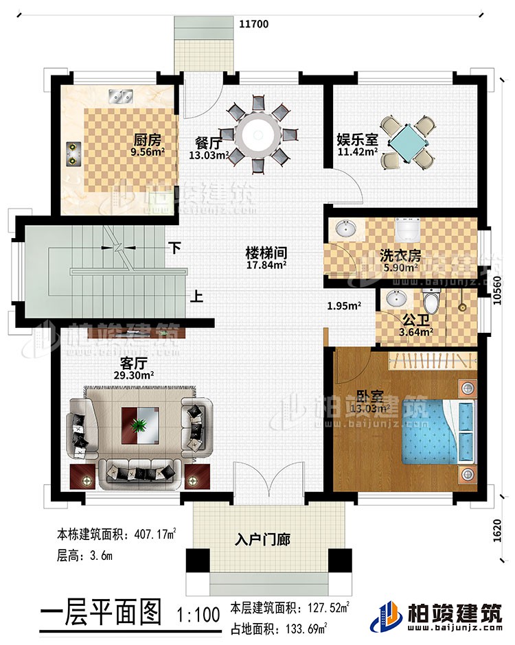 一层：入户门廊、客厅、楼梯间、厨房、餐厅、娱乐室、卧室、公卫、洗衣房