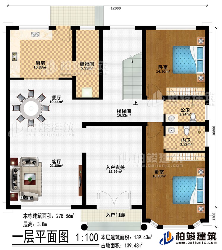 一层：入户门廊、入户玄关、客厅、餐厅、厨房、储藏间、2卧室、楼梯间、公卫、内卫