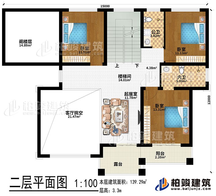 二层：客厅挑空、楼梯间、起居室、阁楼层、3卧室、内卫、公卫、露台、阳台