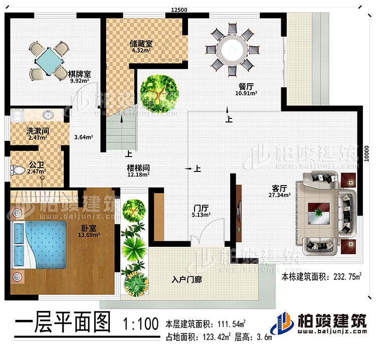 一层：入户门廊、客厅、门厅、餐厅、储藏室、棋牌室、洗漱间、公卫、卧室