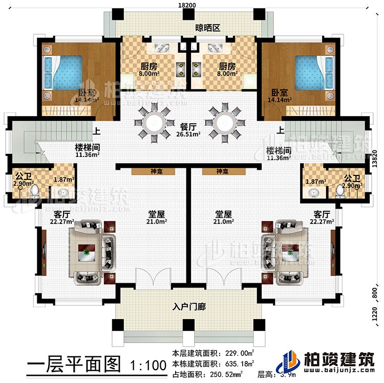 一层：入户门廊、2堂屋、2神龛、2客厅、2楼梯间、餐厅、2厨房、晾晒区、2卧室、2公卫