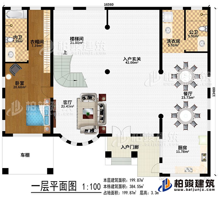 一层：入户门廊、车棚、客厅、入户玄关、楼梯间、厨房、餐厅、洗衣房、卧室、衣帽间、公卫、内卫