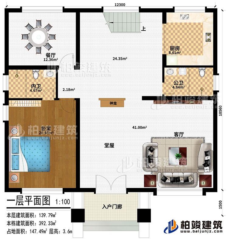 一层：入户门廊、堂屋、神龛、客厅、餐厅、厨房、卧室、公卫、公卫