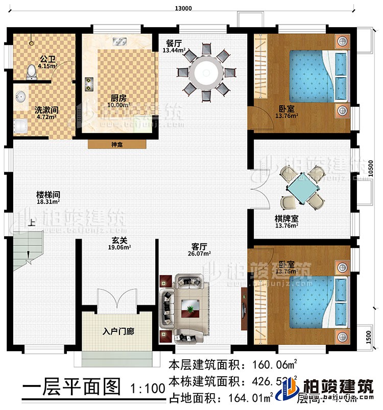 一层：入户门廊、玄关、楼梯间、神龛、客厅、餐厅、厨房、棋牌室、2卧室、洗漱间、公卫
