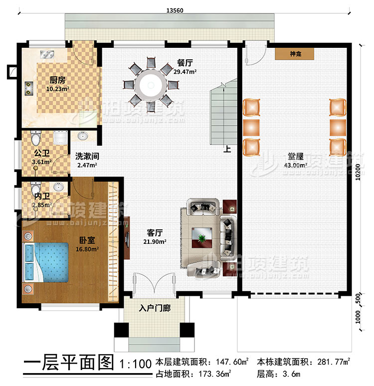 一层：入户门廊、堂屋、神龛、餐厅、厨房、卧室、洗漱间、公卫、内卫