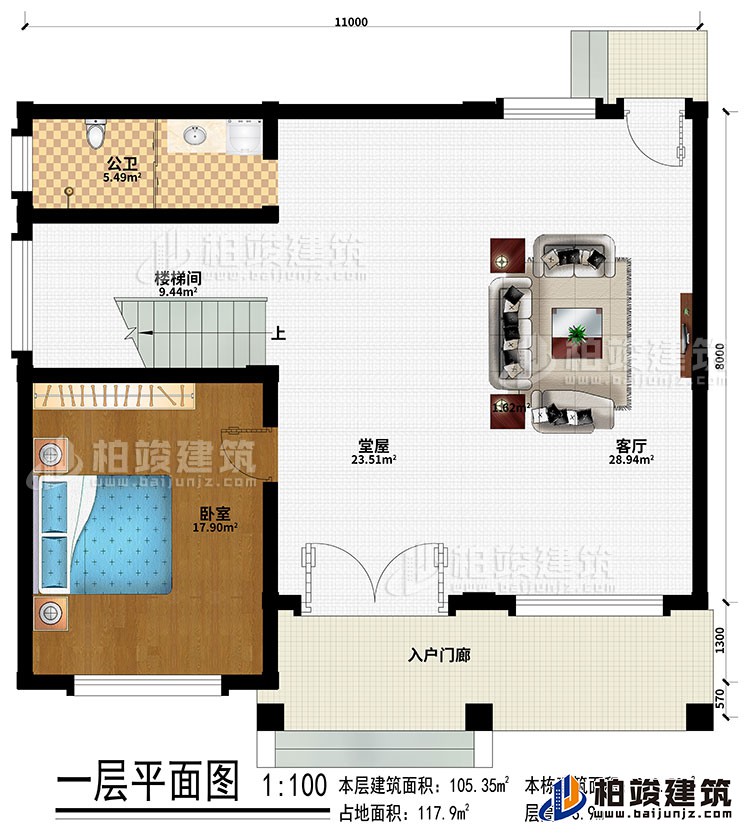 一层：入户门廊、客厅、堂屋、卧室、楼梯间、公卫
